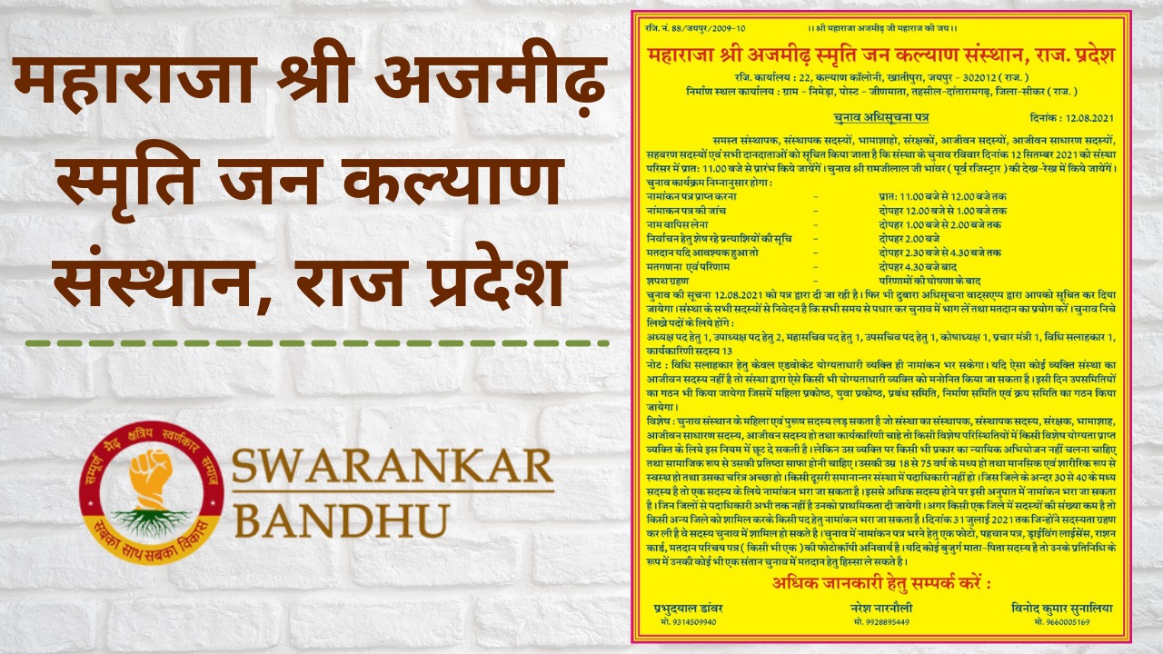 महाराजा श्री अजमीढ़ स्मृति जन कल्याण संस्थान, राज प्रदेश